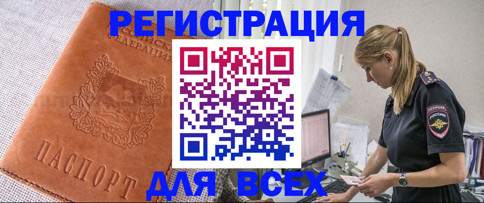 прописка паспорт в Кургане