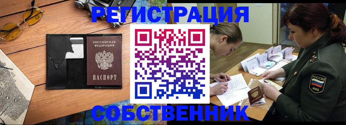 временная регистрация надежно в Кургане