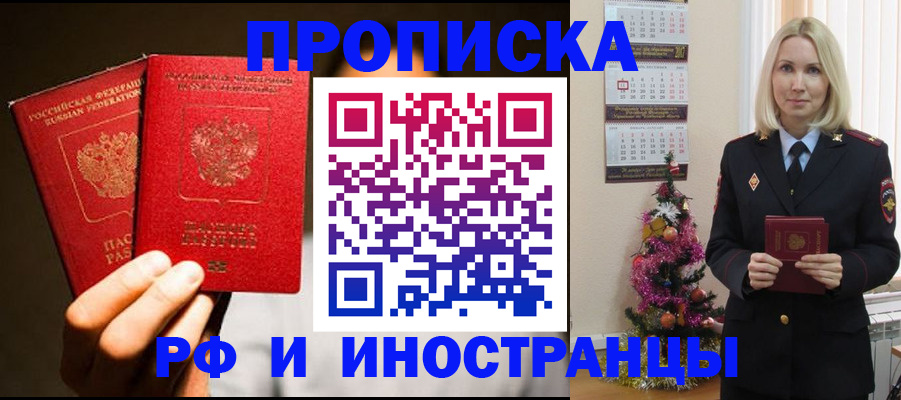 временная регистрация для школы в Кургане