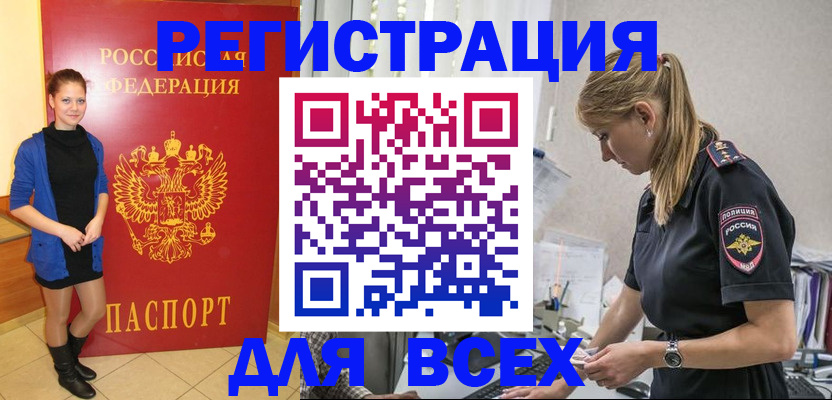 временная прописка в Кургане