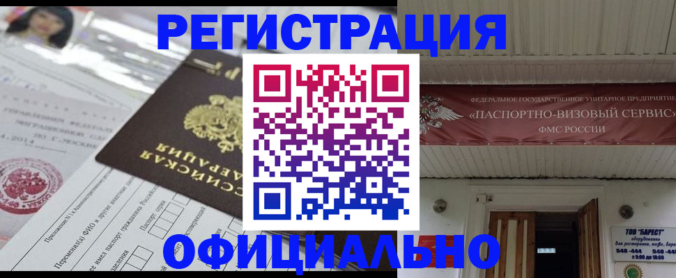 прописка от собственника в Кургане