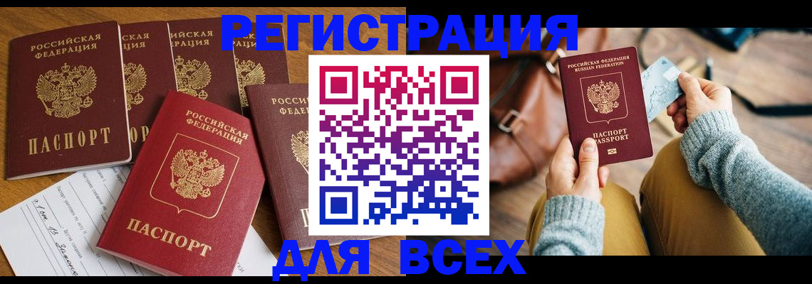 временная регистрация в квартире в Кургане