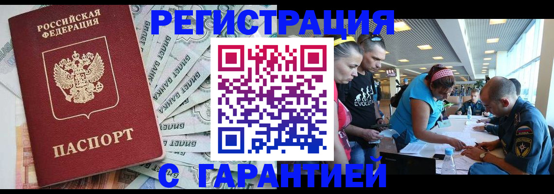 временная регистрация для школы в Кургане